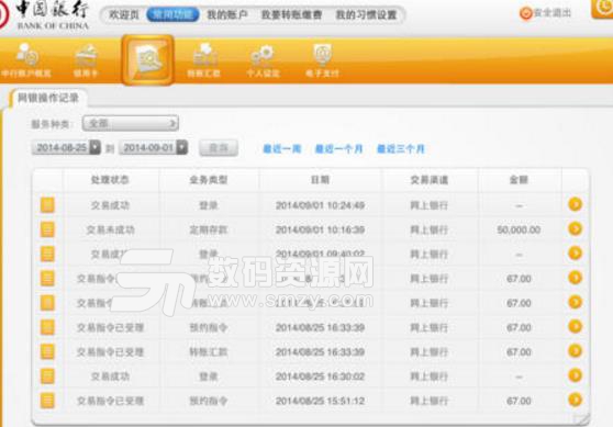 中国银行贵金属交易客户端PC版图片