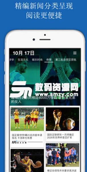 亚太日报iphone版(新闻资讯平台) v3.4.0 最新版