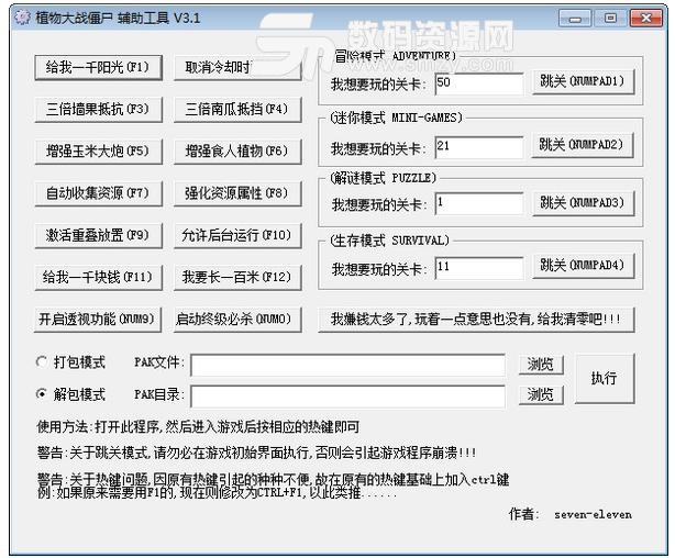 植物大战僵尸修改器中文ipad版(自动收集阳光) 汉化版