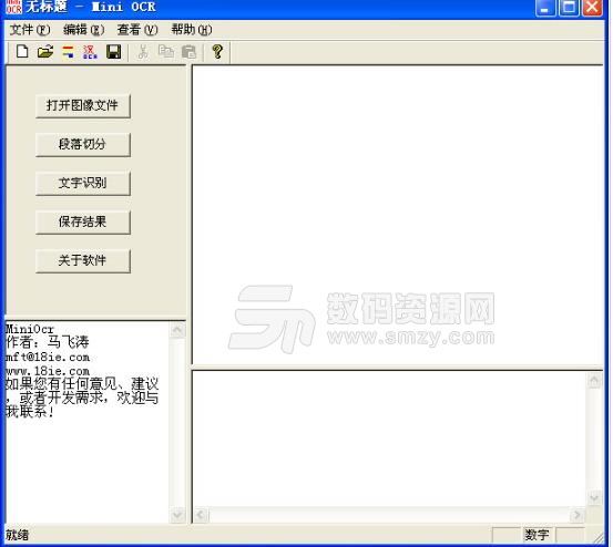 Mini OCR字体识别软件中文版
