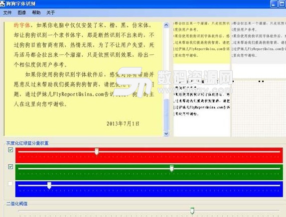 如何在線識別中文字體