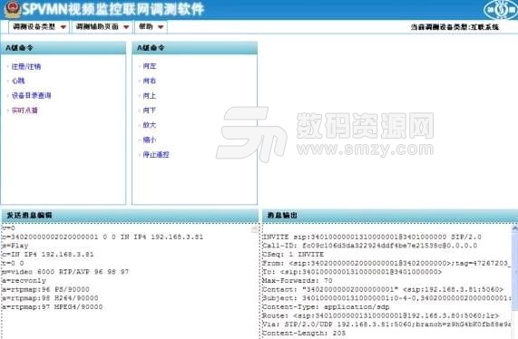 SPVMN调测软件下载