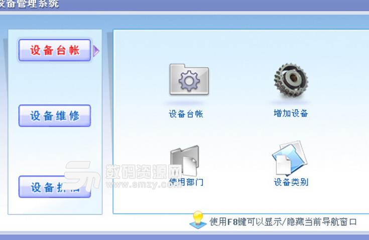 宏达设备管理系统免费版图片