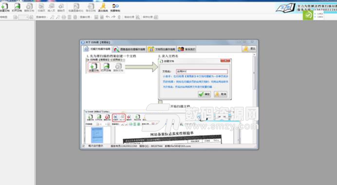 纸质文档扫描软件简易版