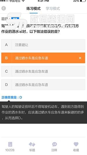 驾考必过安卓版(驾考助手) v2.5.1 手机版
