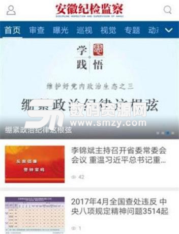 安徽纪检监察官方版(新闻资讯) v1.2.0 Android手机版