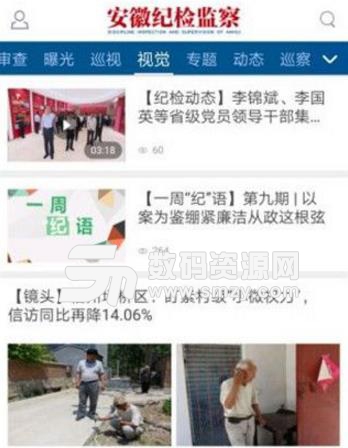 安徽纪检监察官方版(新闻资讯) v1.2.0 Android手机版