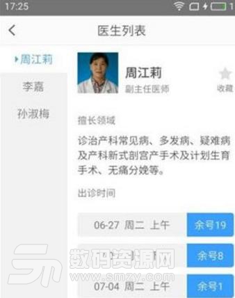 天津第三中心医院app(生活健康医疗) v1.6.1 安卓手机版