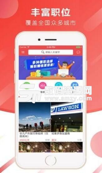 火速兼职手机免费版(多职位信息保真) v1.1 安卓app