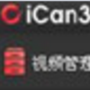 iCan3视频编辑工具免费版