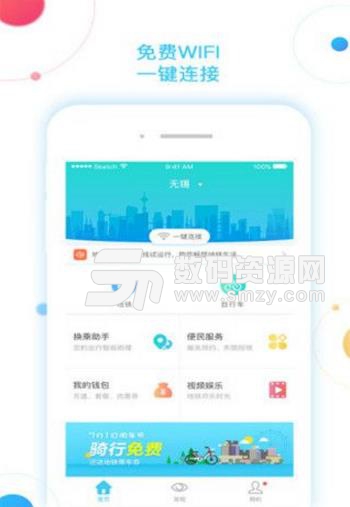 码上行app(地铁出行服务平台) v1.3.0 安卓版