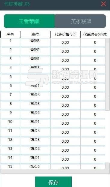 代练神器官方PC版