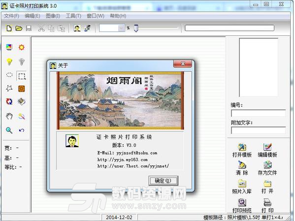 证卡照片打印系统中文版图片