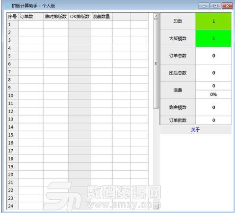 拚版計算助手綠色版圖片