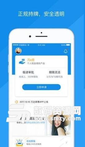 万达普惠ios手机版(移动借款平台) v1.1.0 苹果免费版