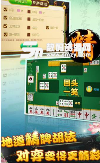 金优常熟麻将安卓版(休闲类棋牌麻将游戏) v1.3.4 手机版