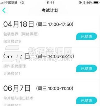 工大助手app(校园生活平台) v0.11.4 安卓手机版