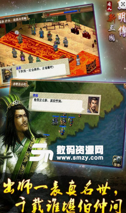 三国志孔明传果盘版(战略RPG) v1.2 安卓手机版