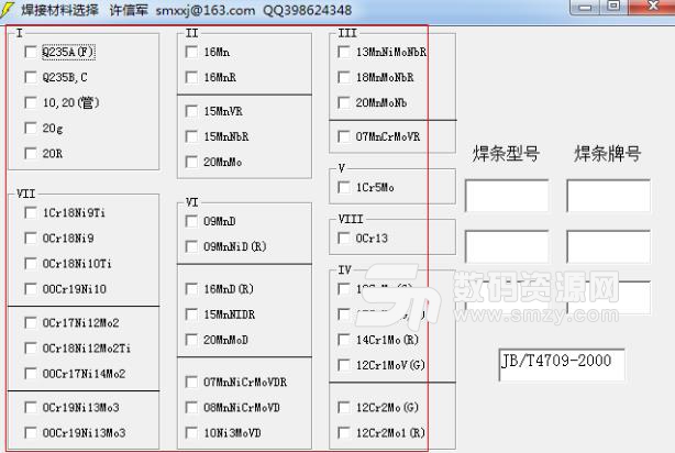 焊接材料选择软件图片