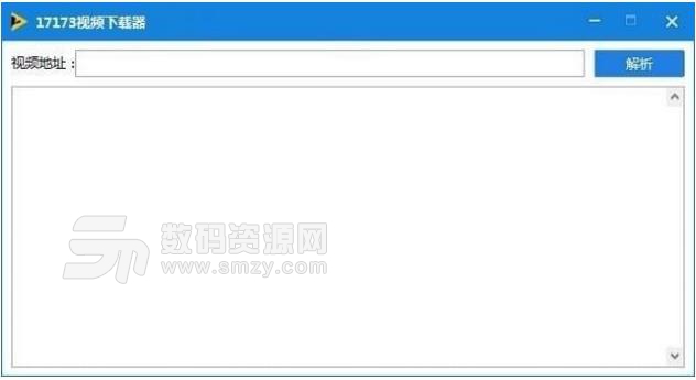 17173视频下载器绿色版