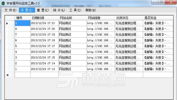 明振网站监控工具