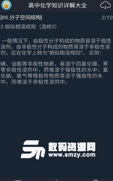 高考化学知识大全安卓版(知识学习app) v2.3 最新版