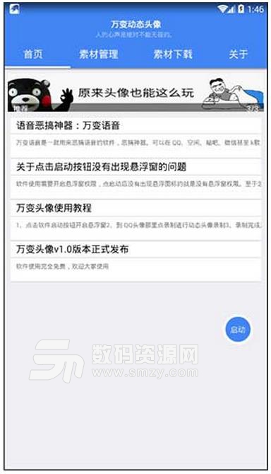 QQ万变动态头像手机APP(支持变声) v1.1 安卓版