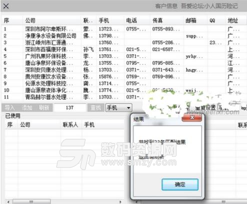 小人国历险记客户信息免费版