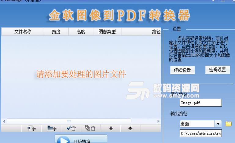 金软图像到PDF转换器免费版图片