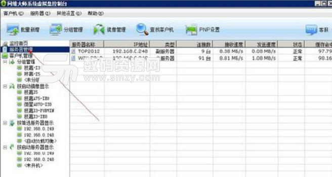 网维大师系统虚拟盘免费版截图