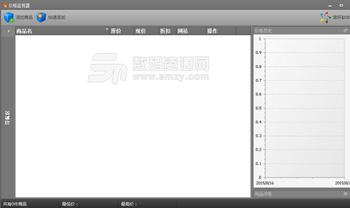 价格监视器最新版