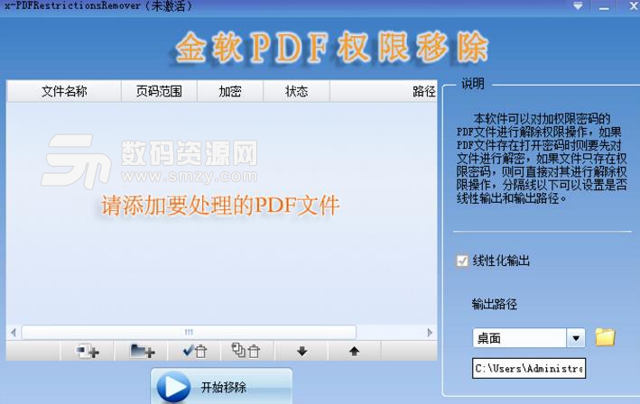 金软PDF权限移除免费版图片