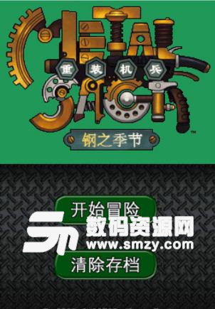 重装机兵钢之季节中文版图片