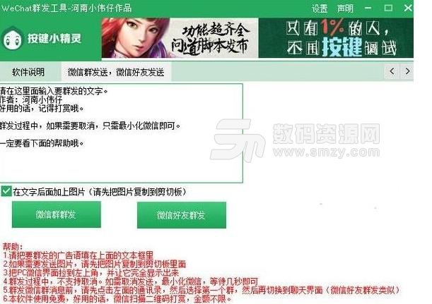 WeChat群发工具免费版图片
