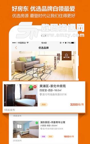 蘑菇公寓租房手机版(找房APP) v4.3.2 安卓版