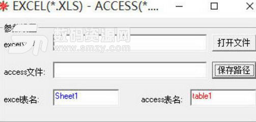 Excel转换Access最新版