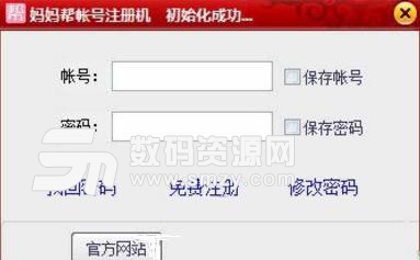 妈妈帮帐号注册机绿色版