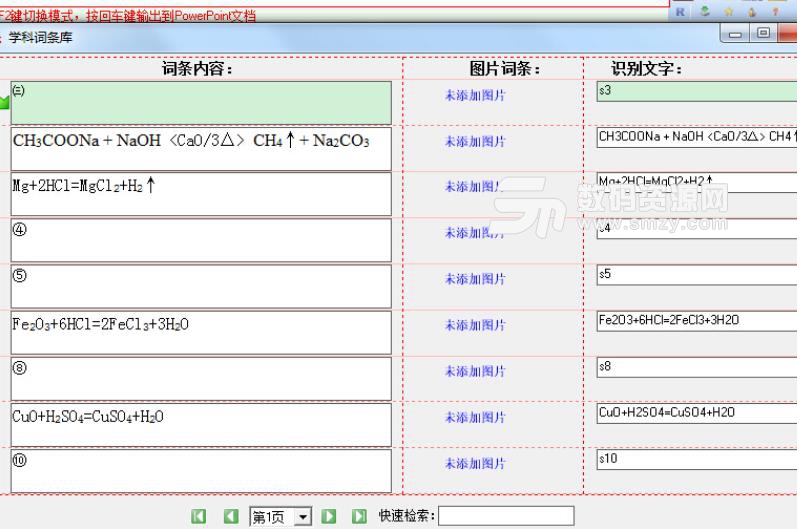 樂享化學課件助手免費版