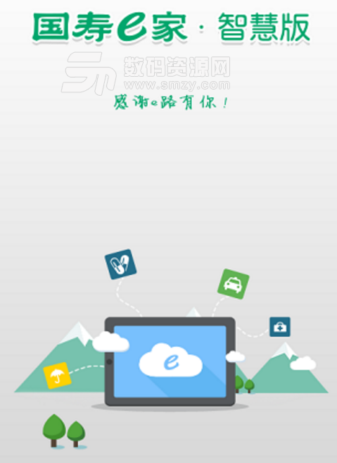 国寿e家手机智慧版(电子投保平台) v3.3 安卓版