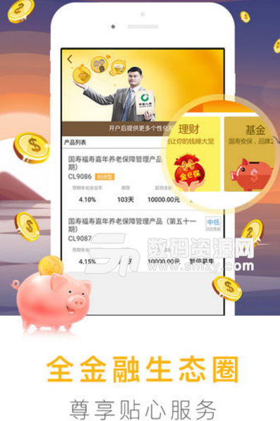 国寿e家ios版(保险理财服务) v3.1.3 苹果手机版