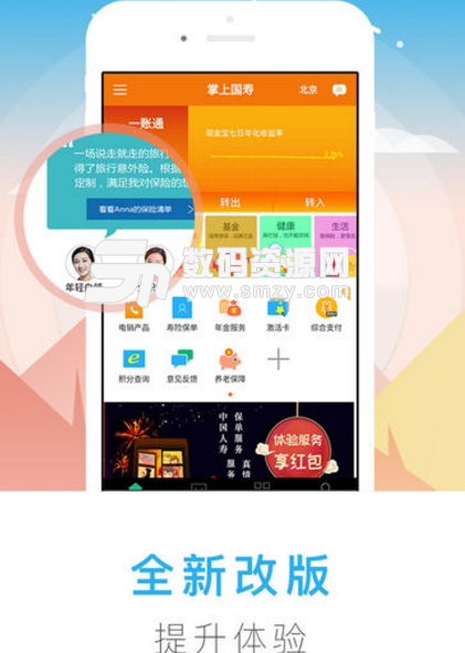 国寿e家ios版(保险理财服务) v3.1.3 苹果手机版