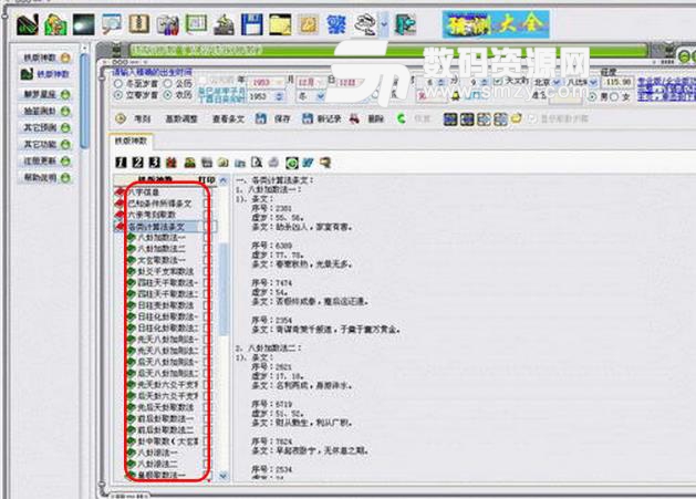紫微鬥數大全軟件圖片