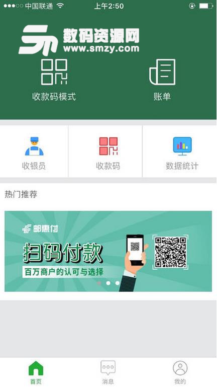 郵惠付豫app安卓手機版(收款服務手機應用) v1.2.2 最新版