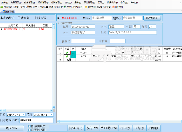 医通HIS中小医院管理系统