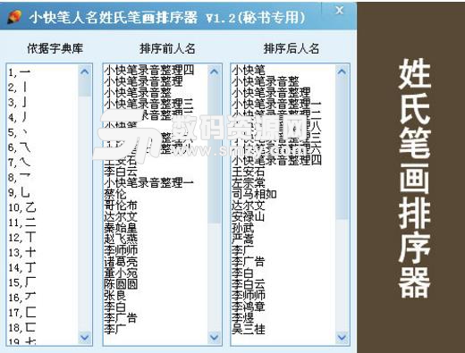 小快笔人名姓氏笔划排序器免费版图片