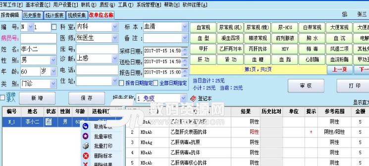 医学检验报告编辑