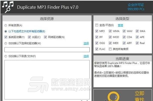 重复MP3歌曲筛选器最新版下载