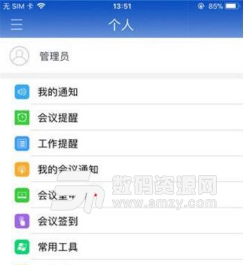 山東政協app(辦公學習) v2.3.9 安卓版