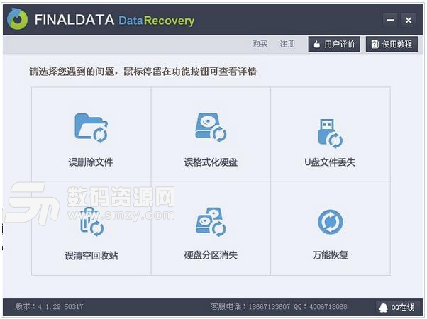 finaldata怎么样好用么