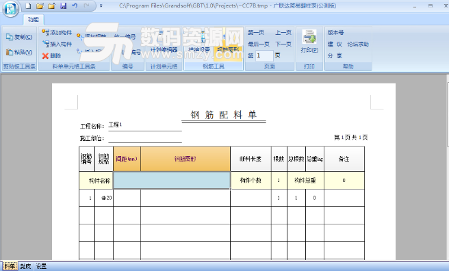 簡易翻樣表最新版